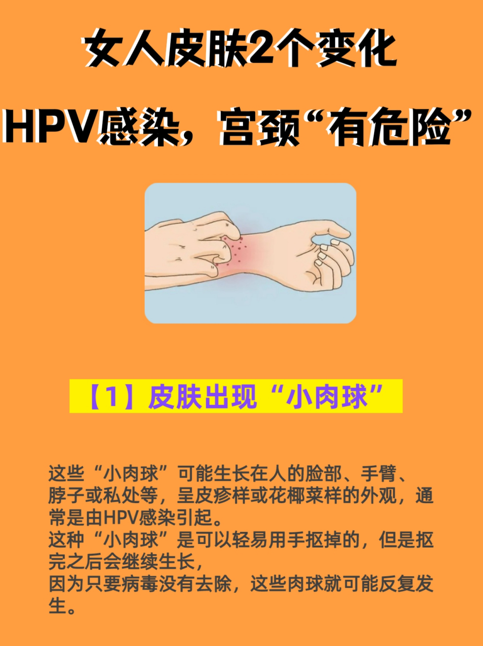 女人感染hpv,皮肤或出现2个变化, 如果是高危hpv感染,宫颈或有危险