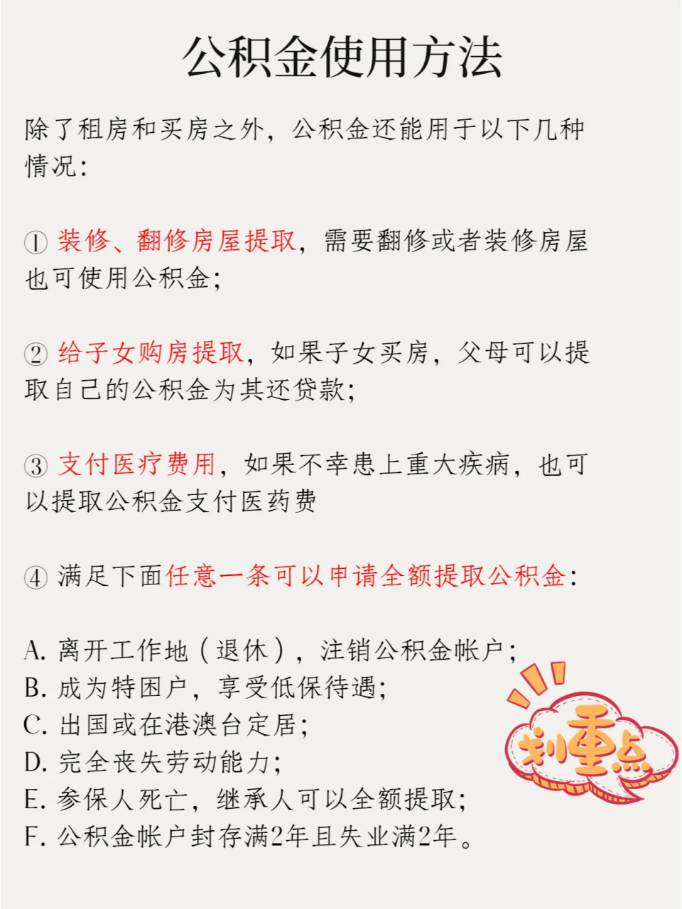 公积金缴存基数是啥?今天终于说清楚啦!