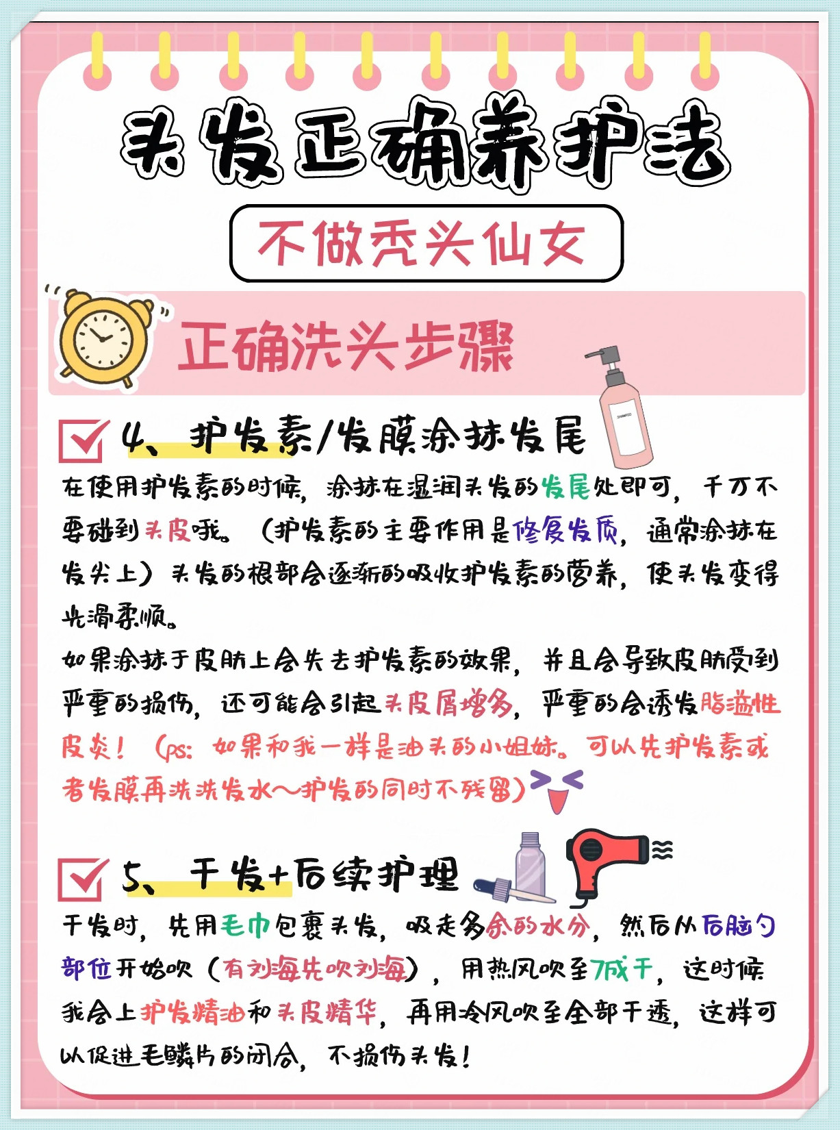 浓密美丽护发秘籍不做秃头仙女