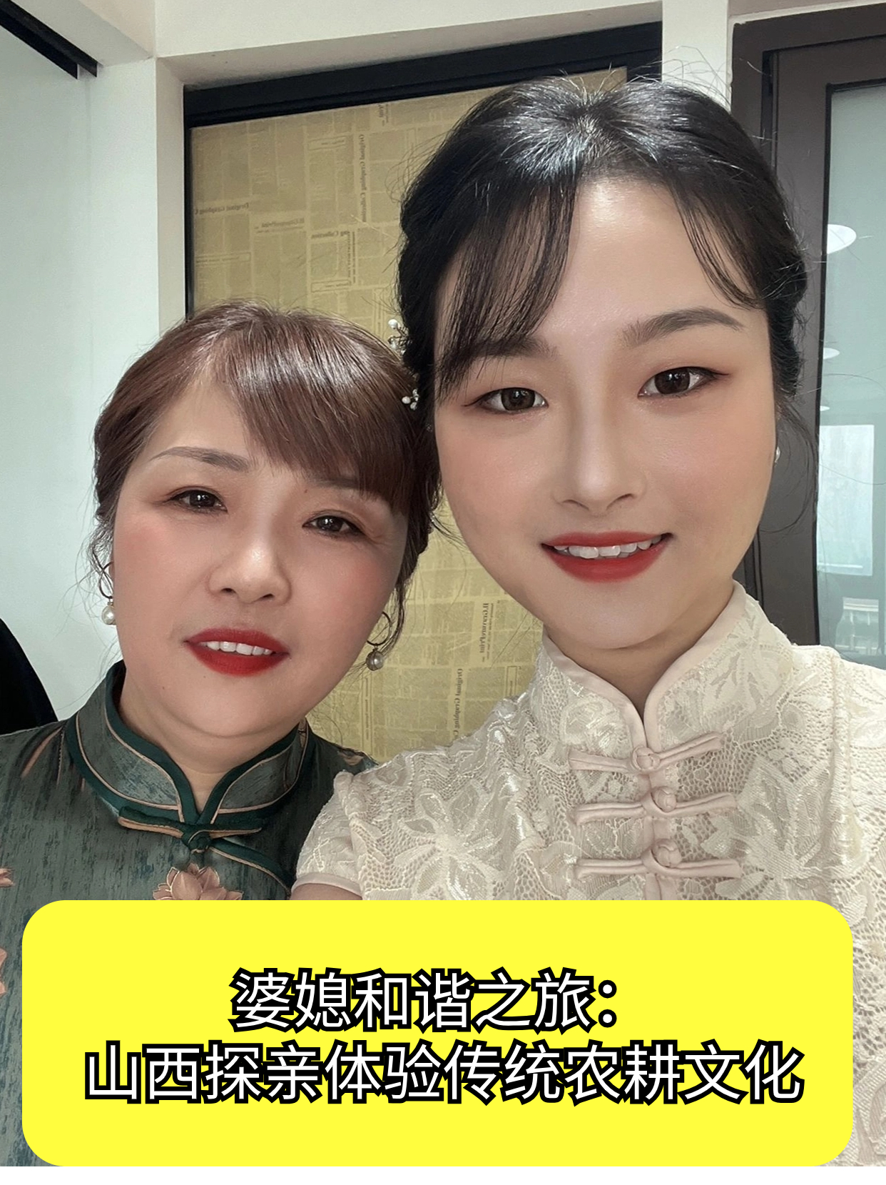 婆媳和谐之旅山西探亲与体验传统农耕文化