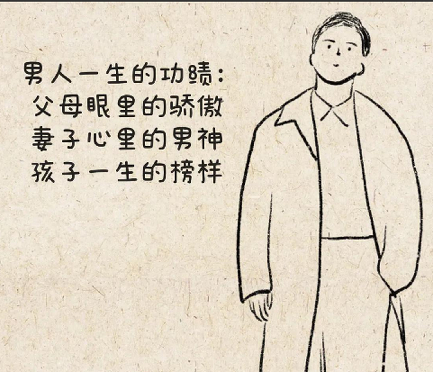 养家糊口是根本,照顾妻小是责任,孝顺父母是义务,男人是屋檐,是雨伞