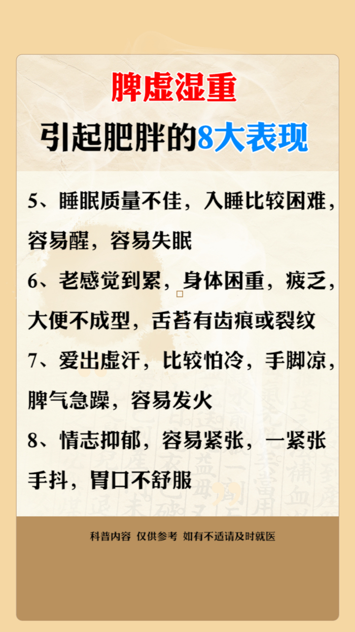 脾胃虚弱# #脾胃养生# #脾胃健康# #脾胃# #减肥# #肥胖# #脾虚肥胖