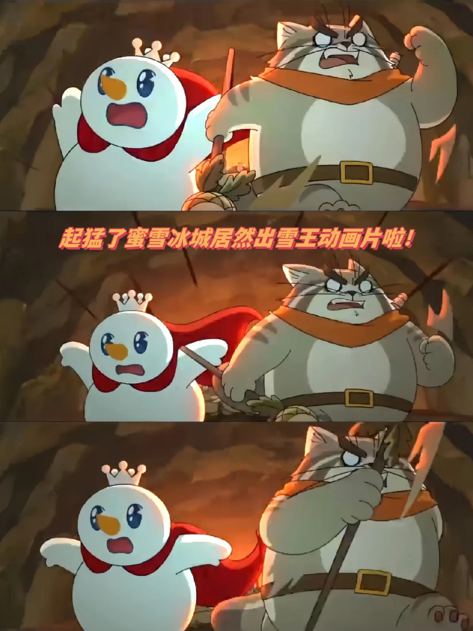 起猛了蜜雪冰城居然出雪王动画片啦!