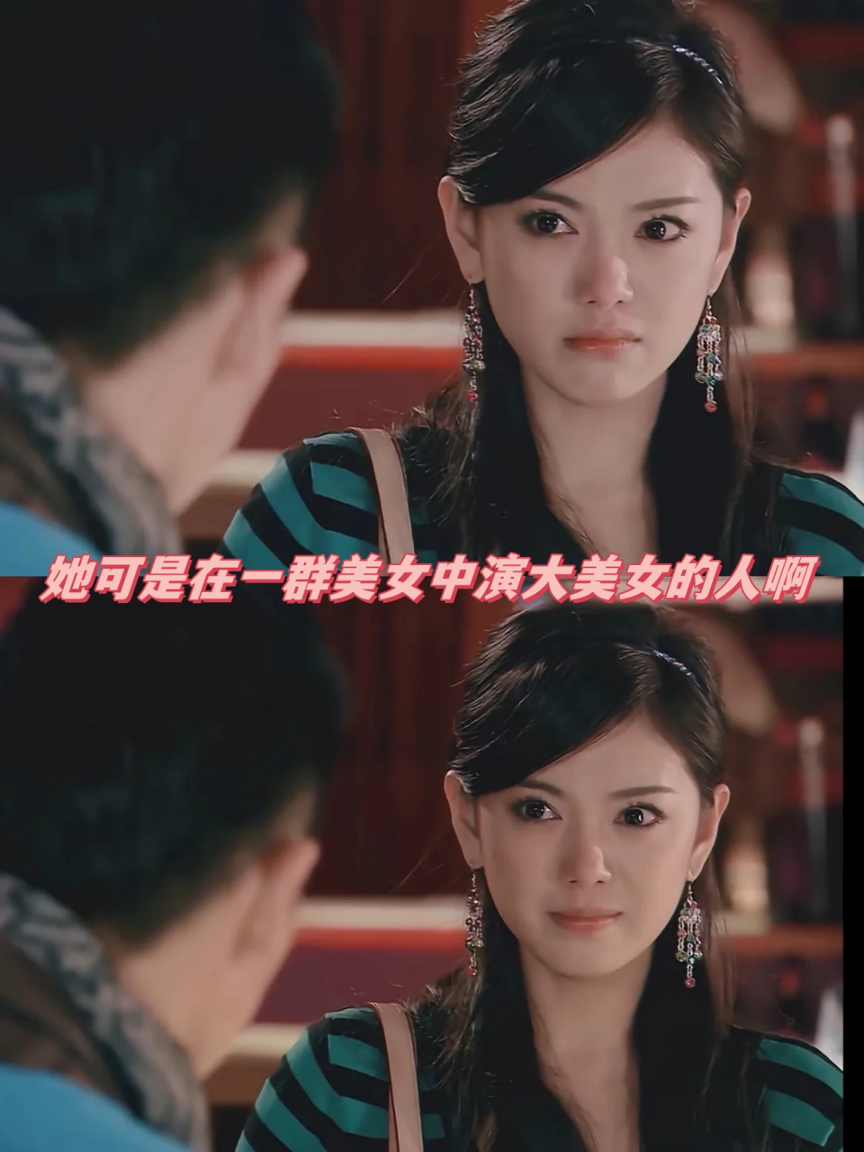 她可是在一群美女中演大美女的人啊