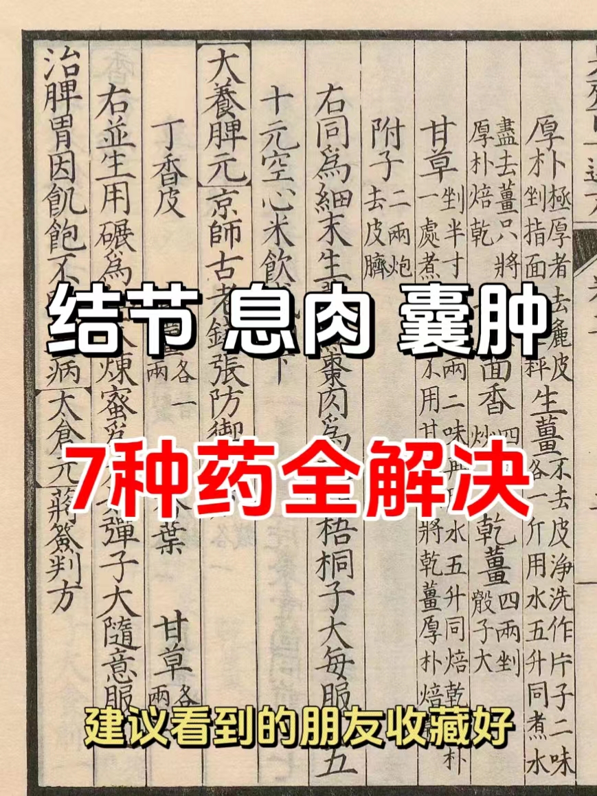 内消瘰疬丸一瘰疬 4 乳核散结片一