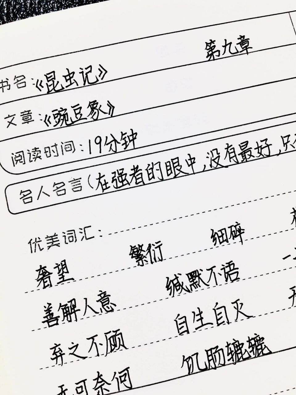 《昆虫记》读书笔记 | 第九章《豌豆象》	 "03全灵同款文具和图书