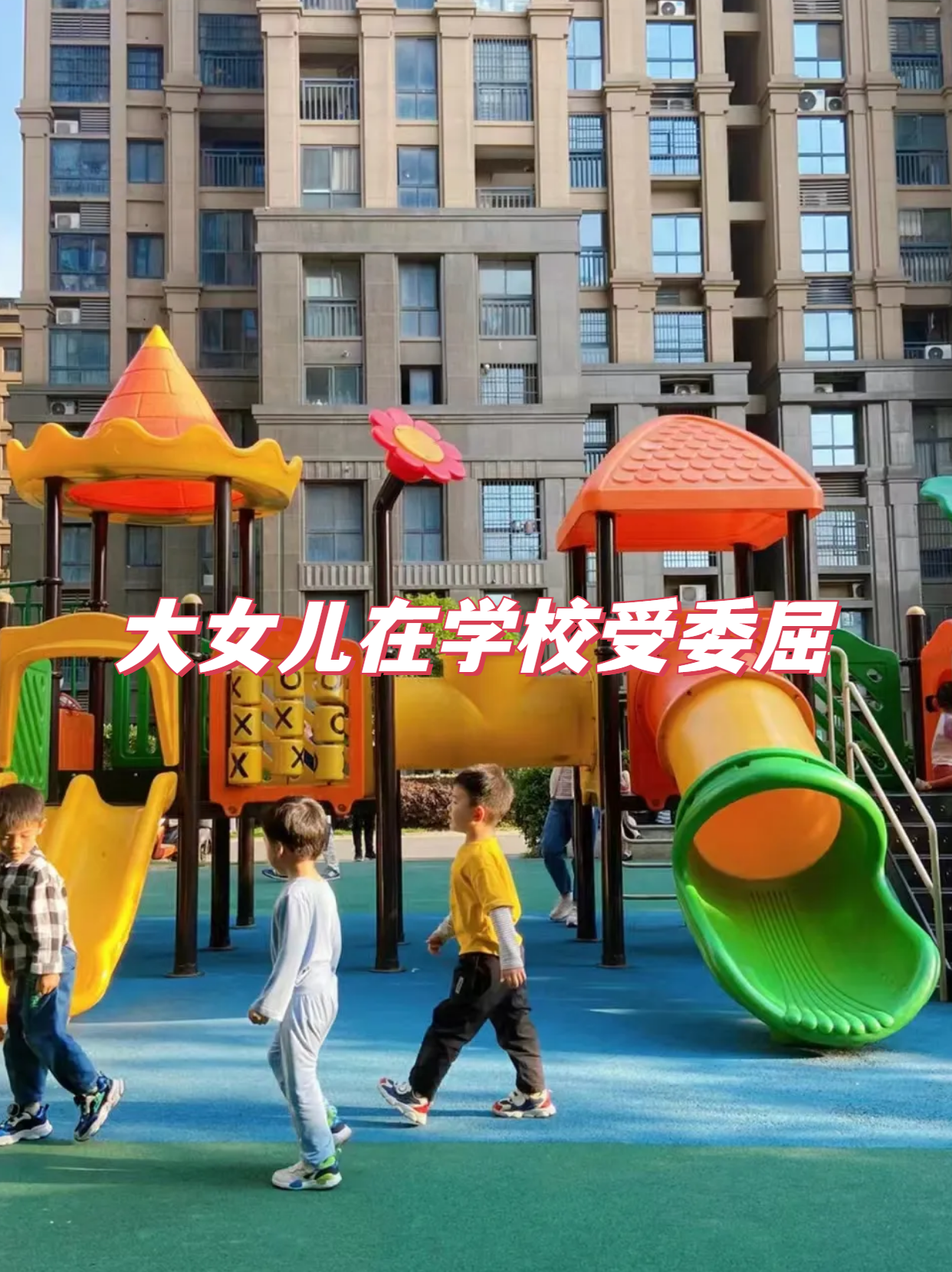 她被一个同学欺负了,那个同学甚至在全班面前嘲笑她