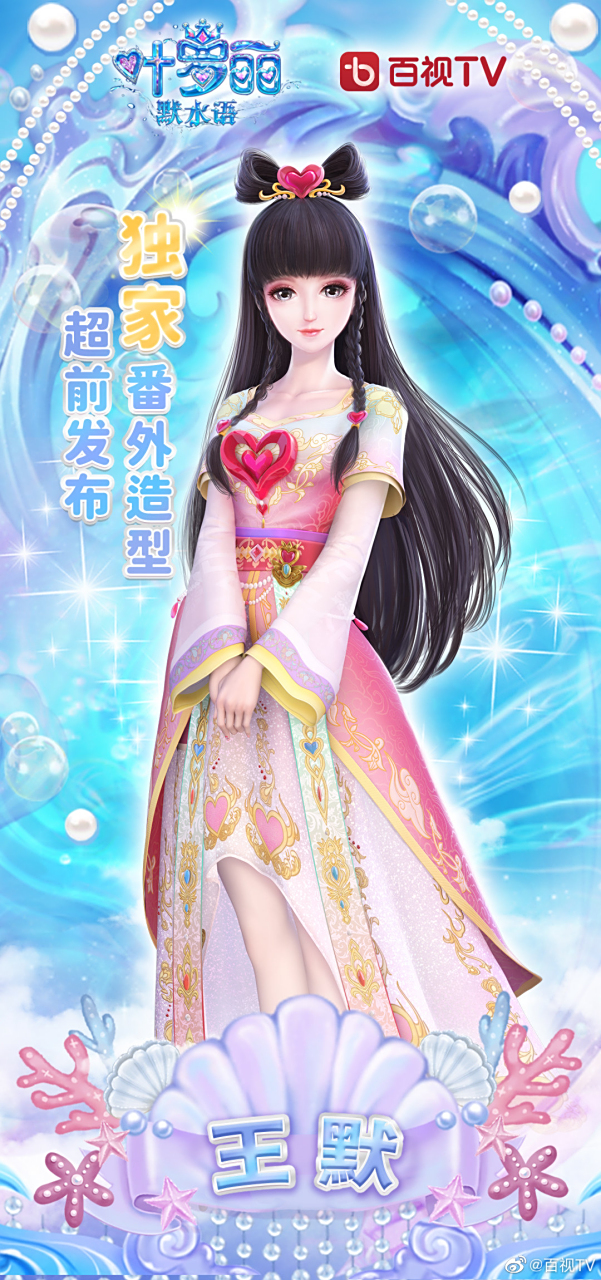 叶罗丽默水语# 番外资讯来了!王默的独家造型真的太好看了