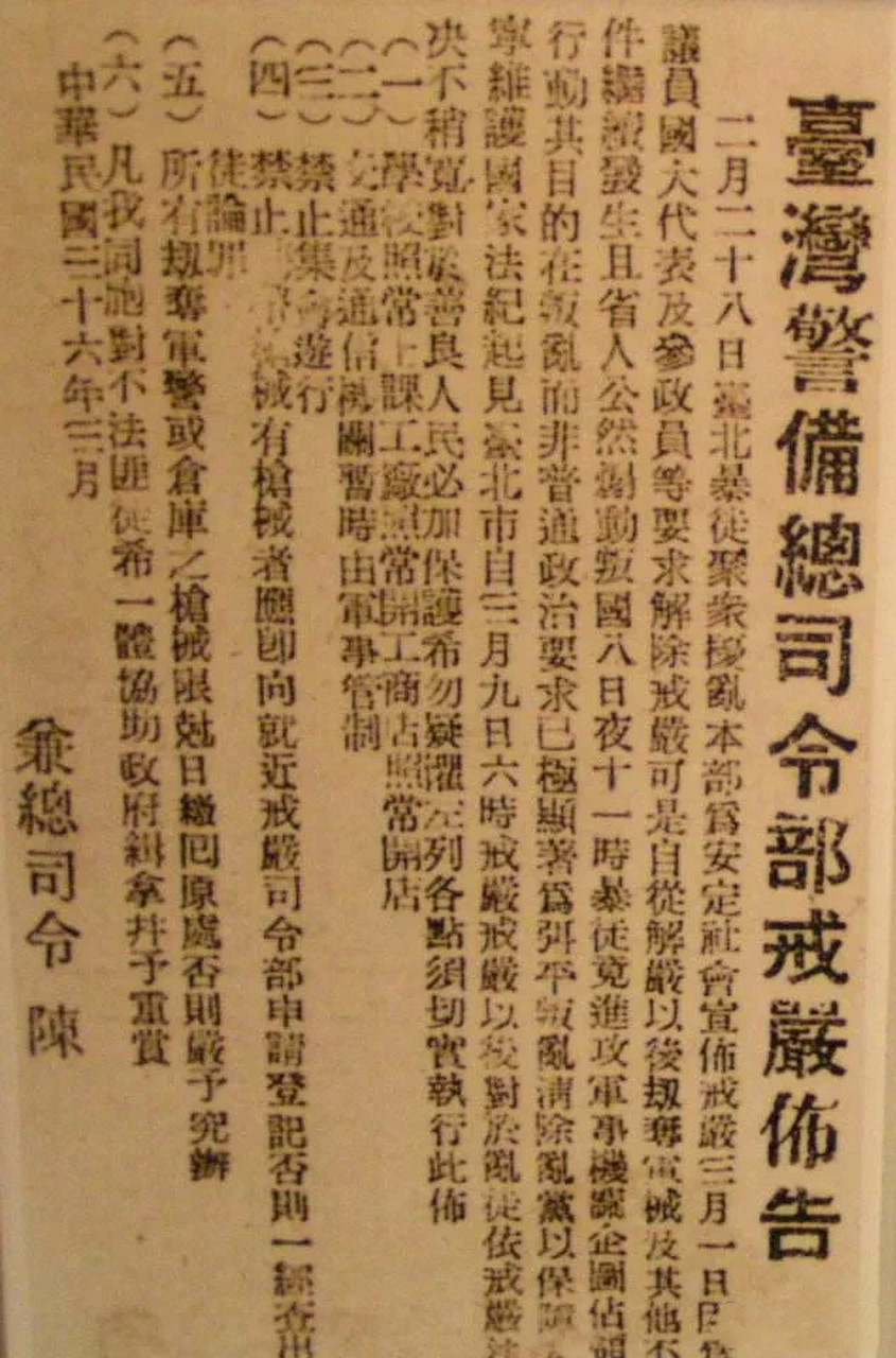 1949年5月19日,陈诚颁布《台湾省戒严令》:自5月20日零时起在台湾全盛