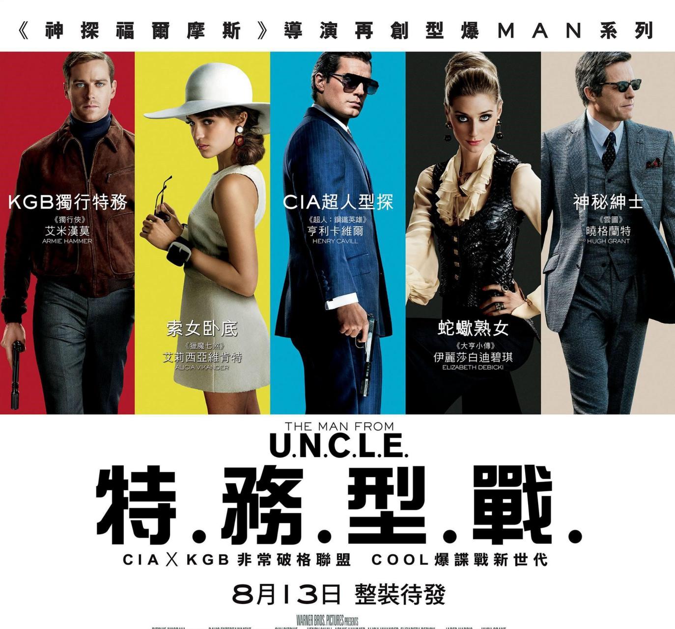 《秘密特工》,2大男神爆笑演绎美苏特工,基情四射