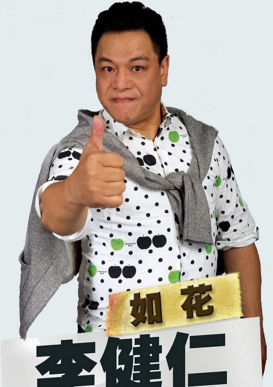 饰演如花的这位演员叫李健仁,他是周星驰的同学,李健仁的父亲也是一位
