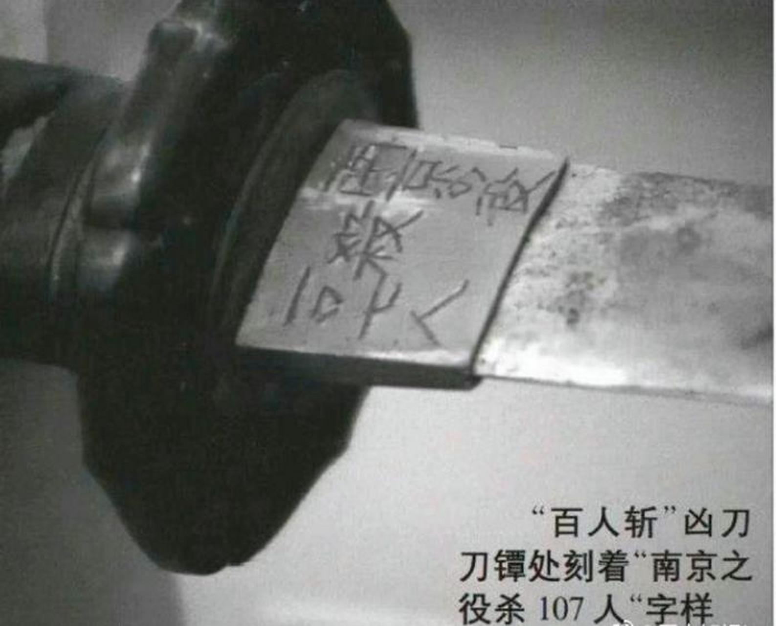 "  这是一把日本军刀,上面赫然刻着七个字:"南京之役杀107人!