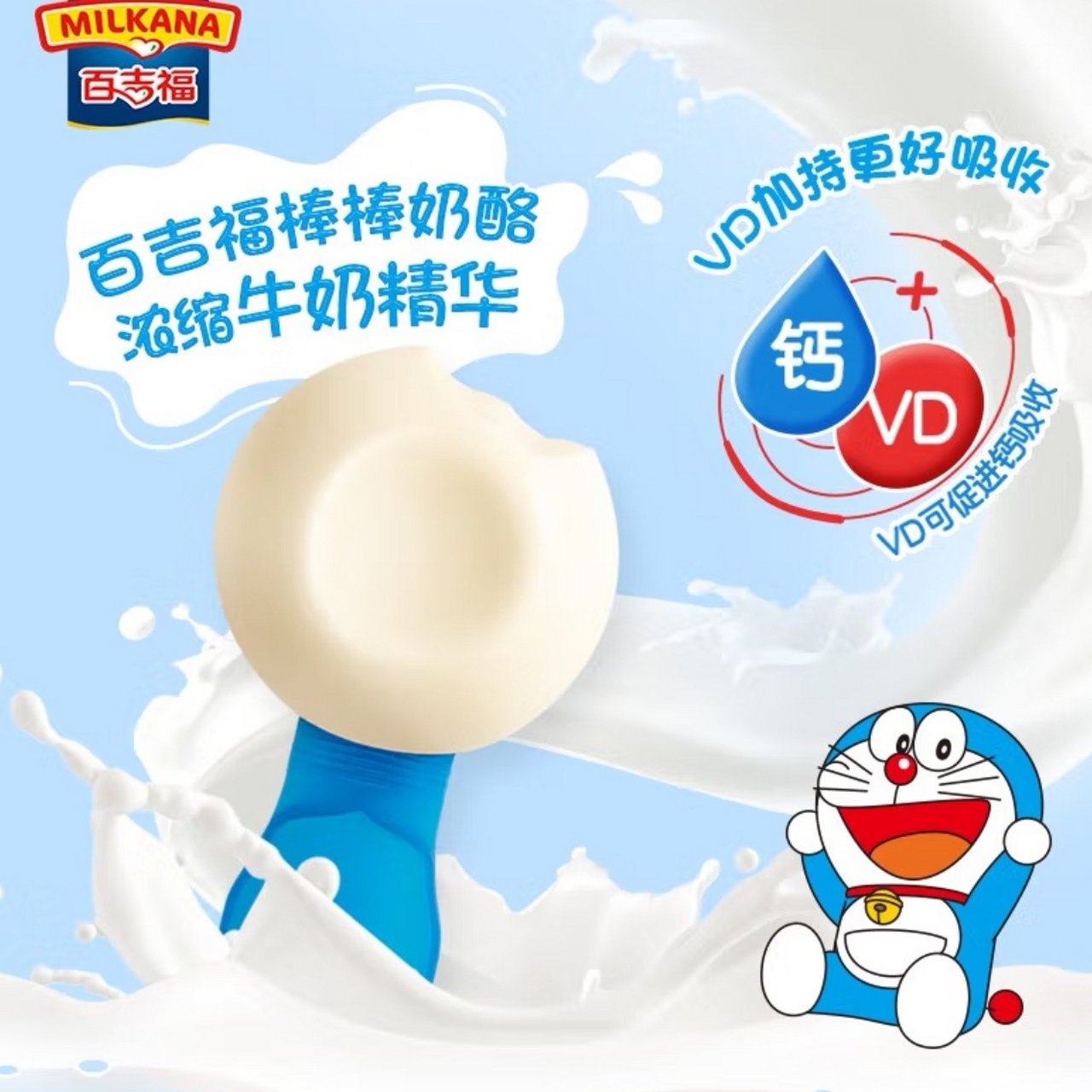 百吉福(milkana) 棒棒奶酪儿童奶酪棒 原味 500g25支装  高钙健康休闲