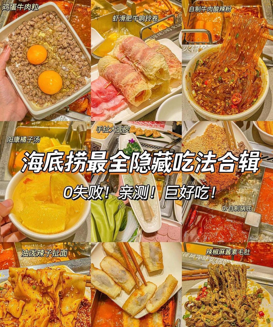 2023海底捞最全隐藏吃法!