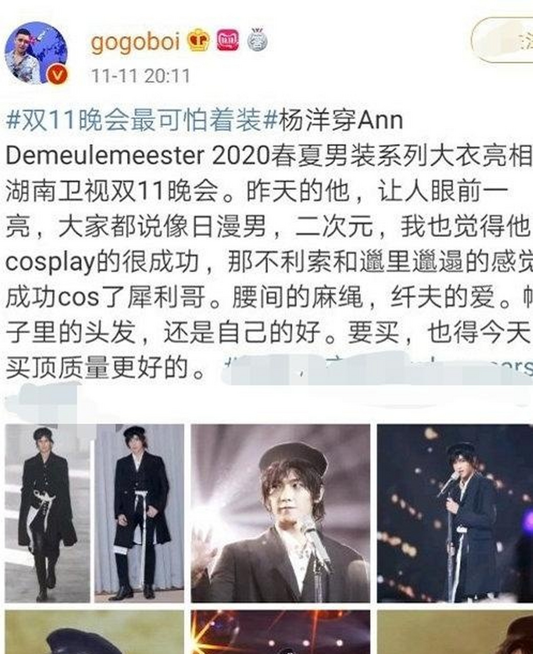 这是怎么回事呢,原来是时尚博主gogoboi点评了杨洋在晚会上的装束,说