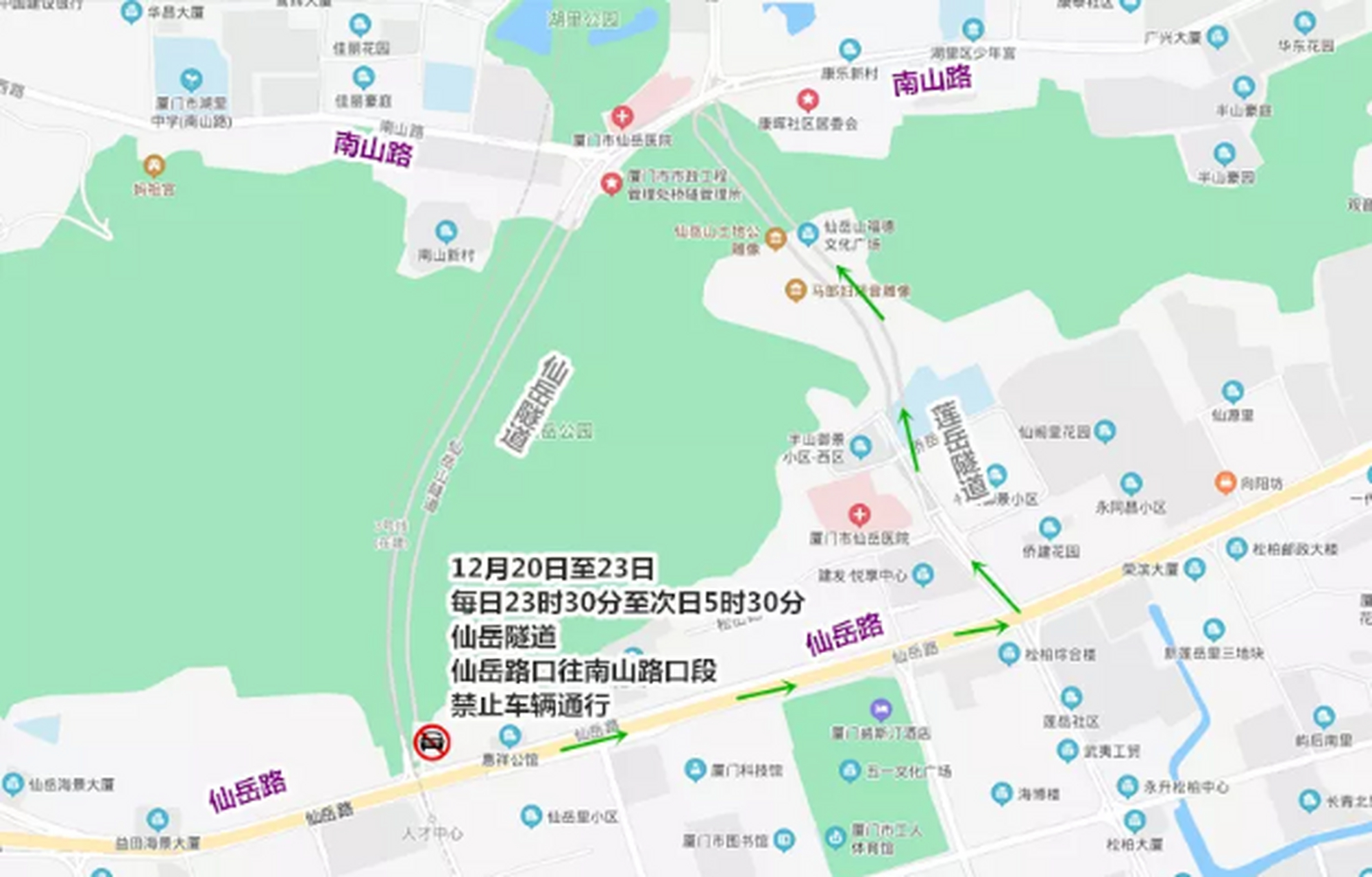 【12月20日至30日,厦门仙岳山隧道夜间分时段禁止通行】  #同城大v