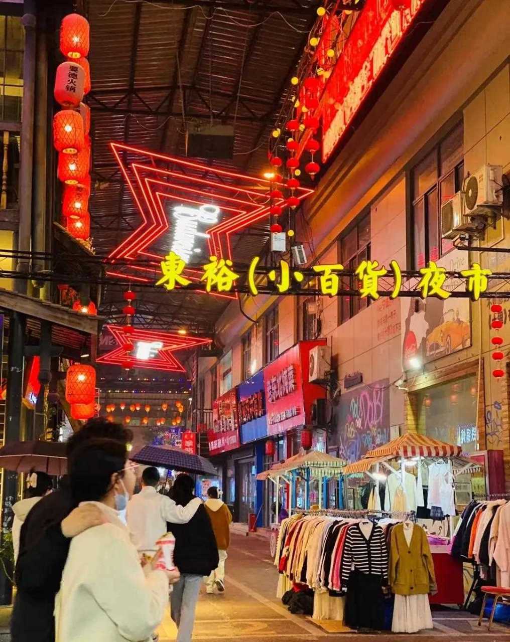 宁波东裕(小百货)夜市,红彤彤的灯笼挂起来,氛围感十足.