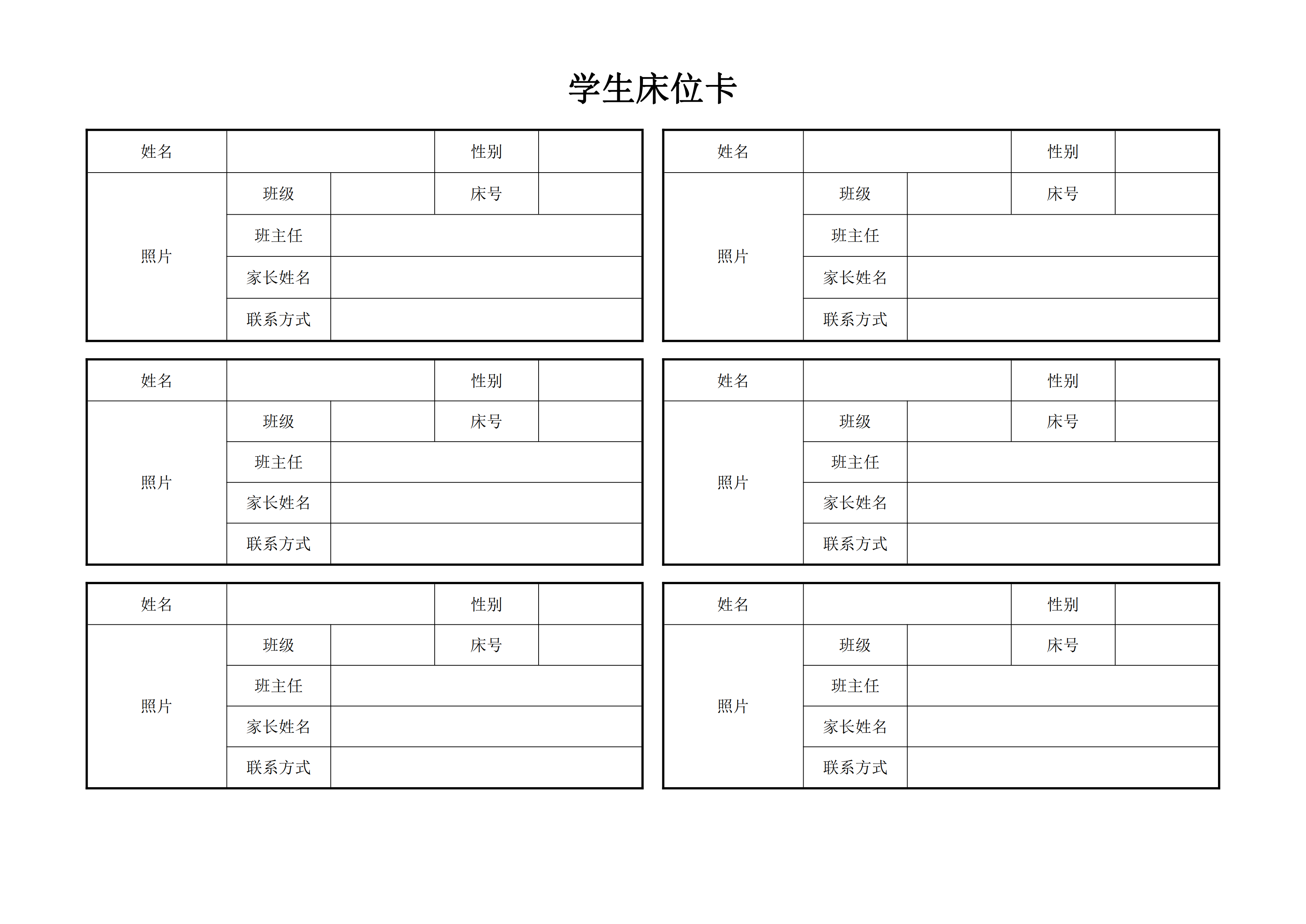 等着神兽开学,宿舍各项工作准备中,学生宿舍床位分配表安排起来了!