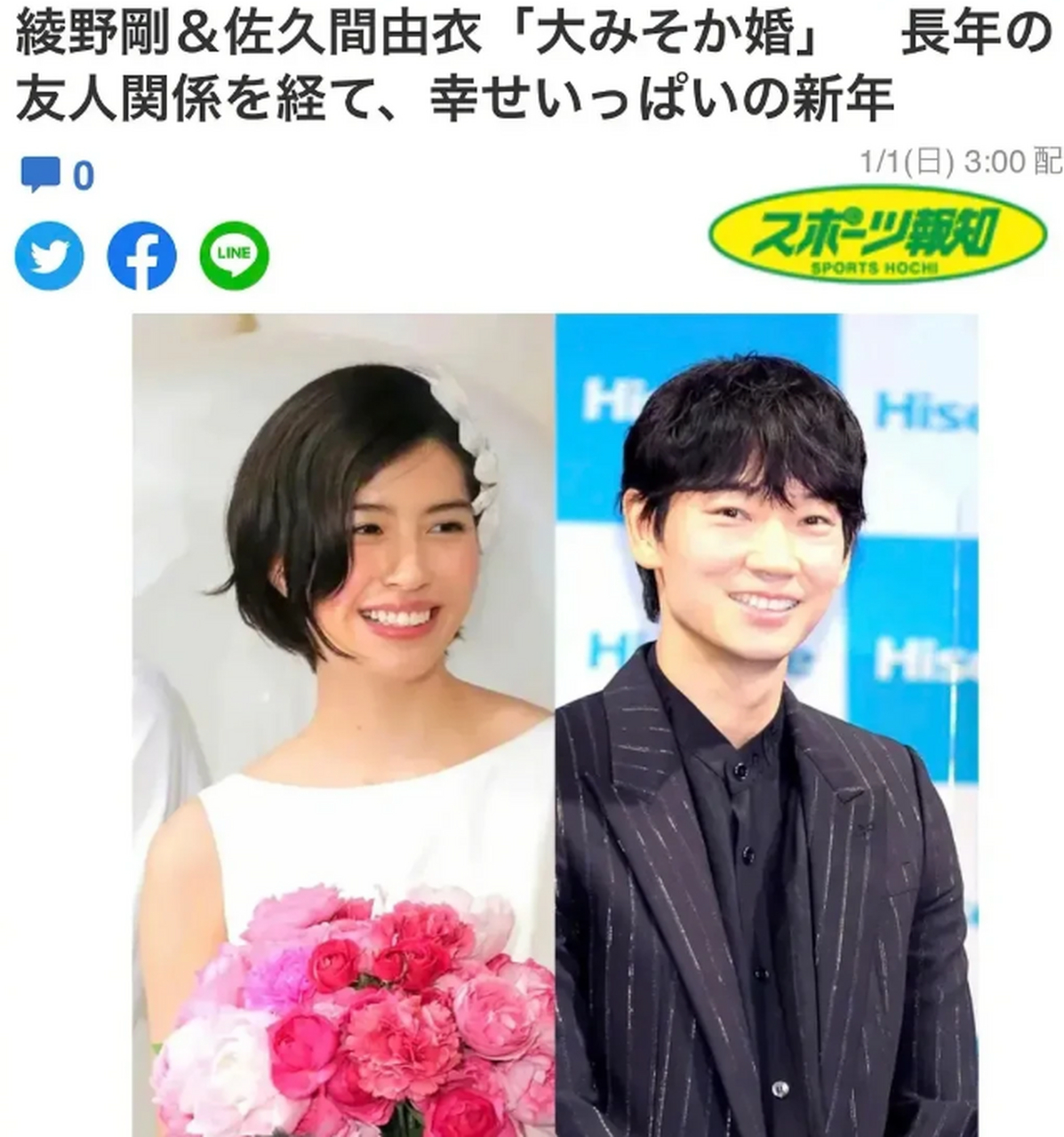 绫野刚与佐久间由衣官宣结婚