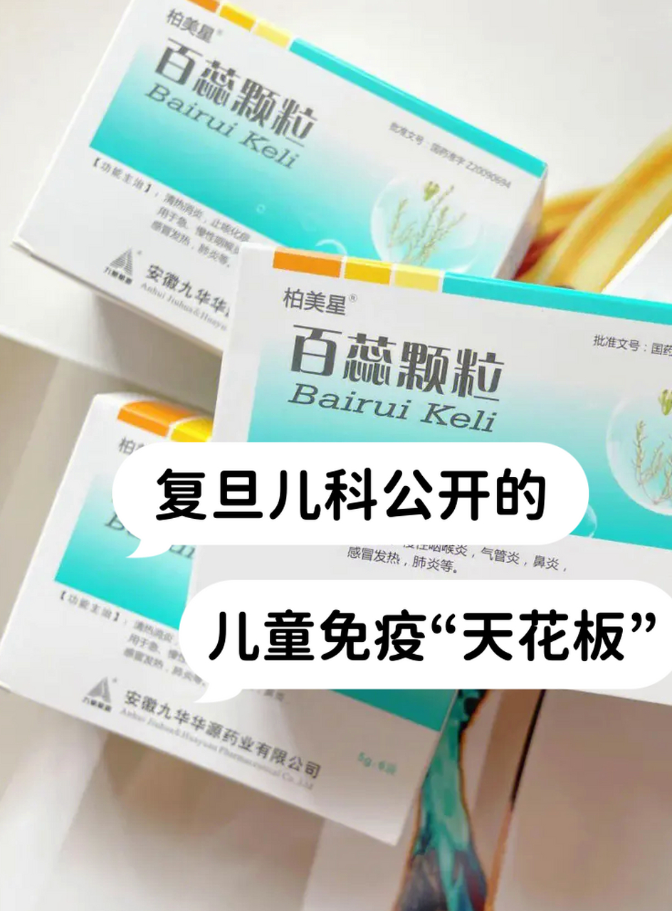 百蕊颗粒30斤儿童用量图片