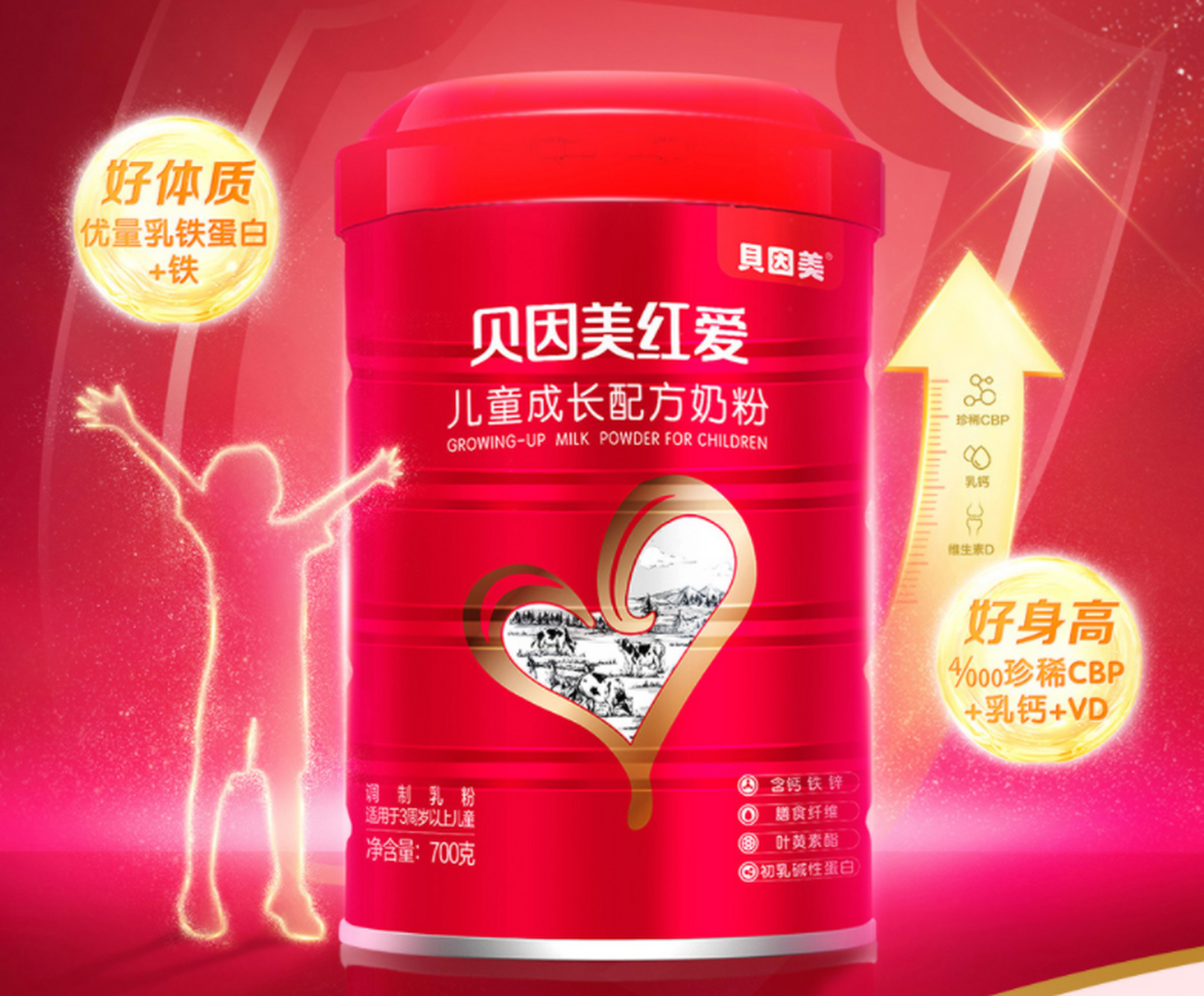 火爆招商# 贝因美红爱儿童成长奶粉,甄选爱尔兰西南角草饲奶源,采用