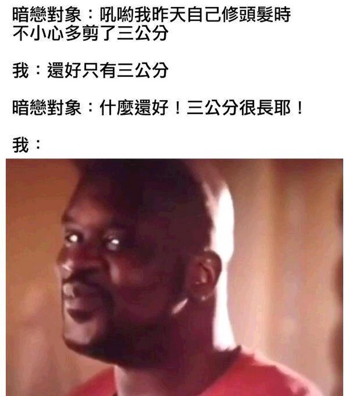 threecentimetersisindeednotshort,ha#趣图呵呵#[抠鼻]