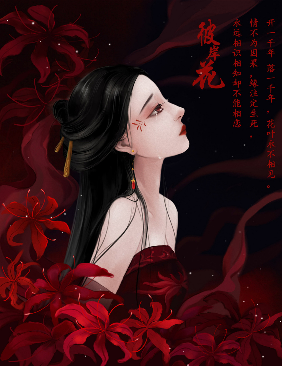 超高清彼岸花插畫壁紙,情不為因果,緣註定生死 #古風插畫# #古風小