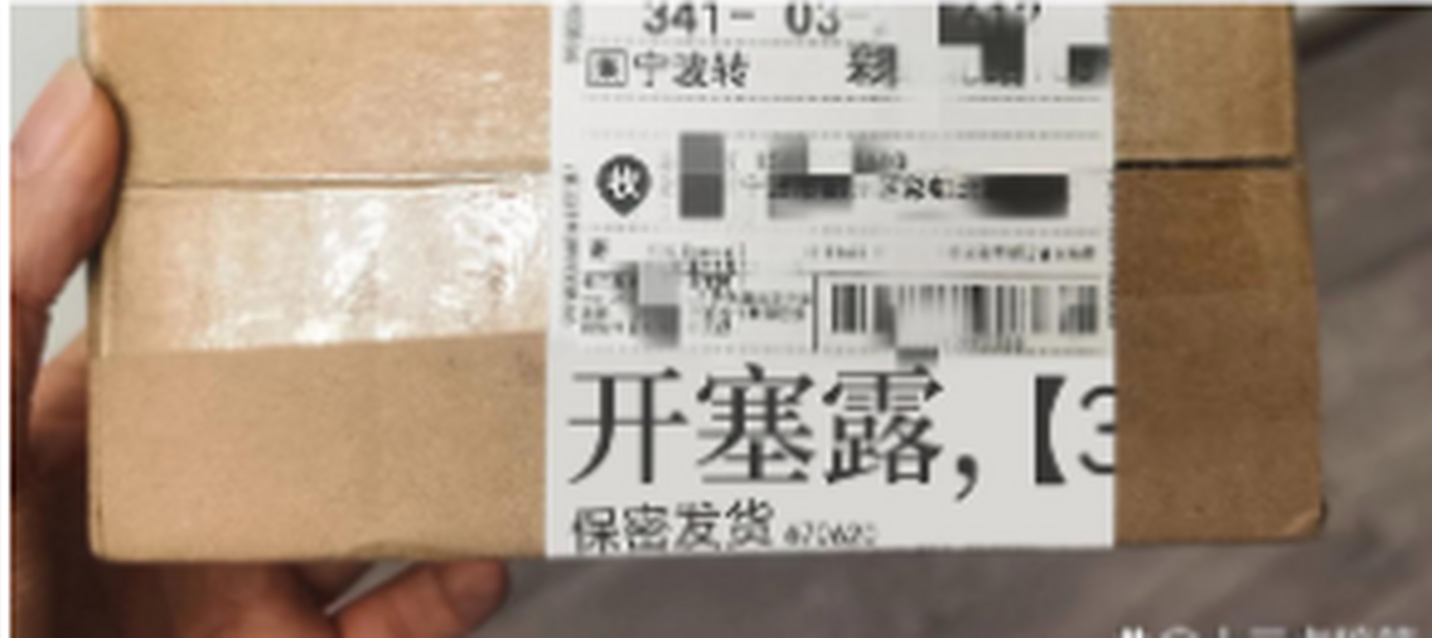 商家说保密发货,收到货后果然没让我失望