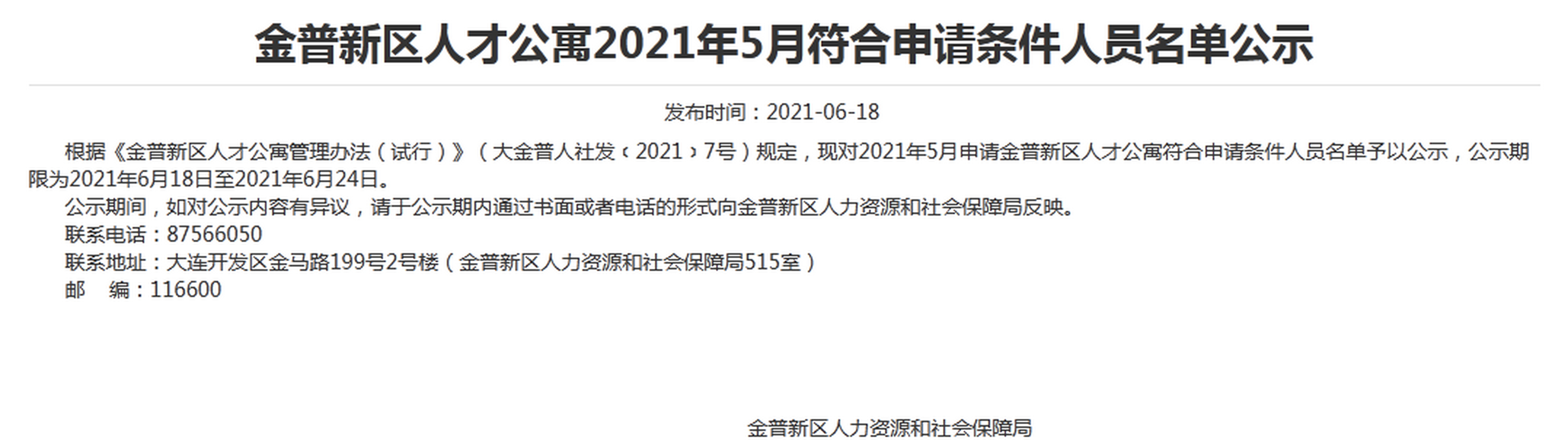人才公寓申请