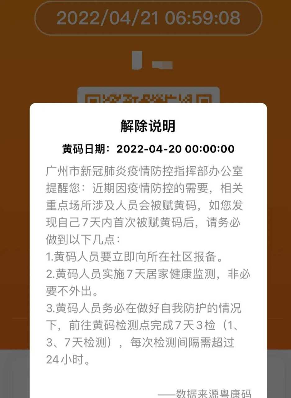 坐标广州白云石井,今天"喜提"黄码!绿码都坚挺多天了,今天还是黄了.