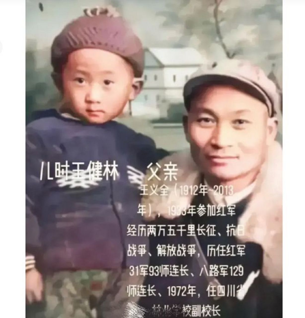 万达集团创始人王健林的父亲王义全是一位革命战士,曾经参加过中国