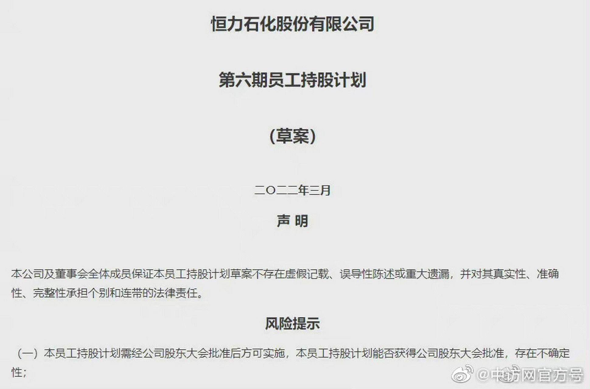 2021年,恒力石化的老板陈建华和范卫红夫妇,超过京东的刘强东,以