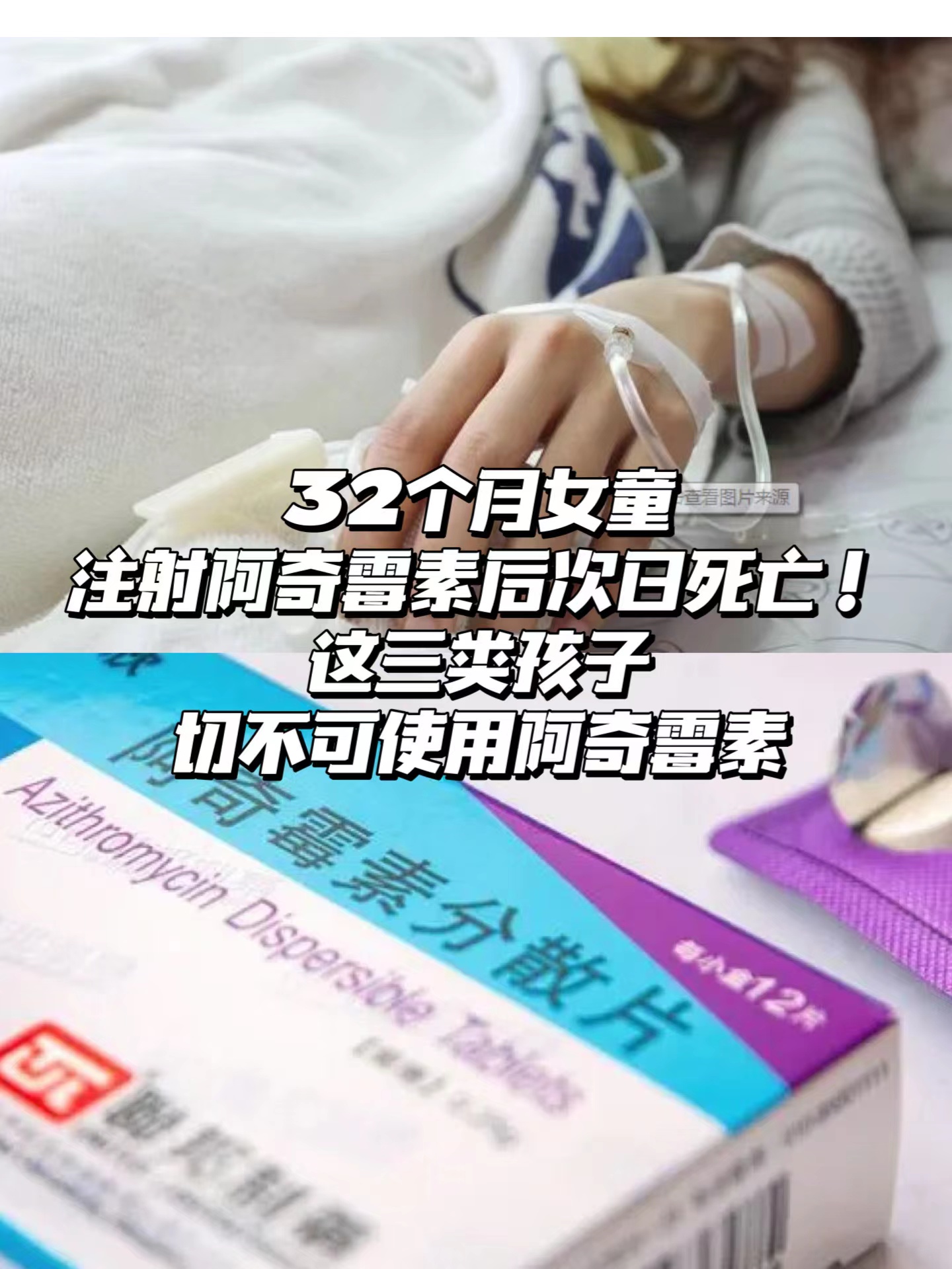 32个月女童注射阿奇霉素后次日死亡!