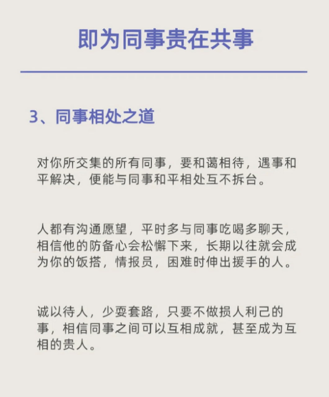 职场人际关系的重要性和意义(职场人际关系的重要性和意义论文)
