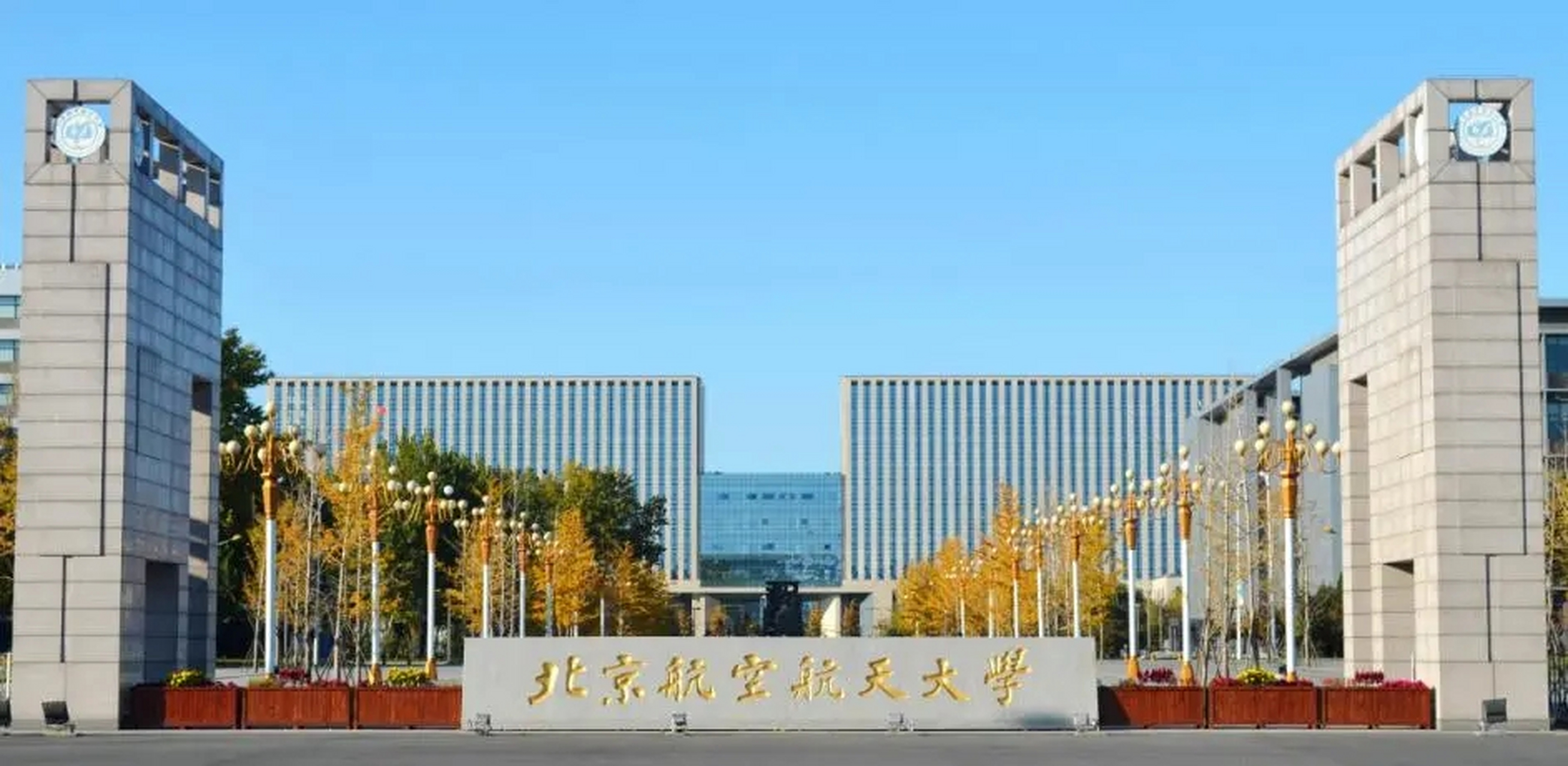 北京航空航天大学(beihang university)简称"北航",是鼎鼎大名"国防七