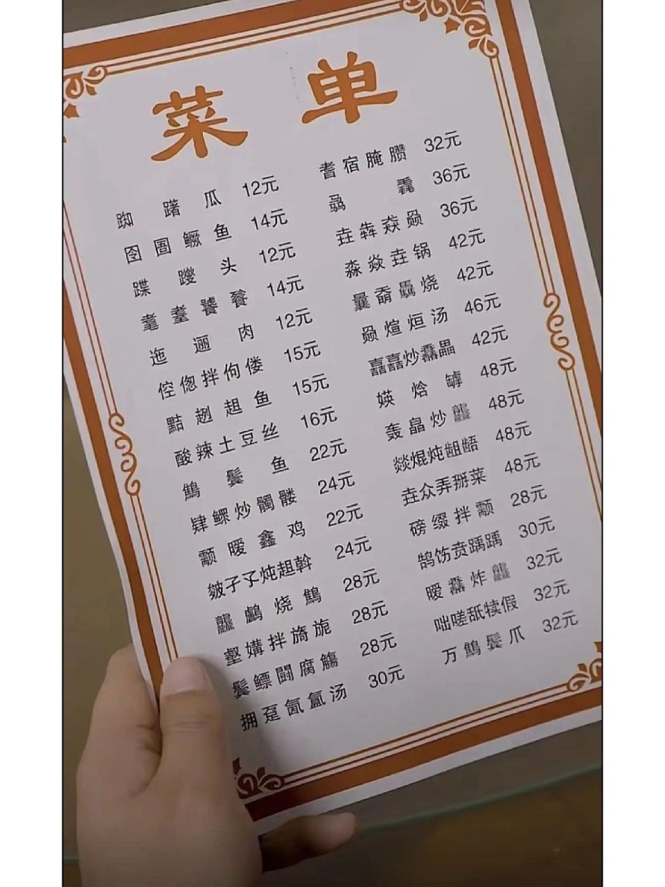 领导叫我点菜,这菜单上没一个认识的,怎么点啊.[二哈]