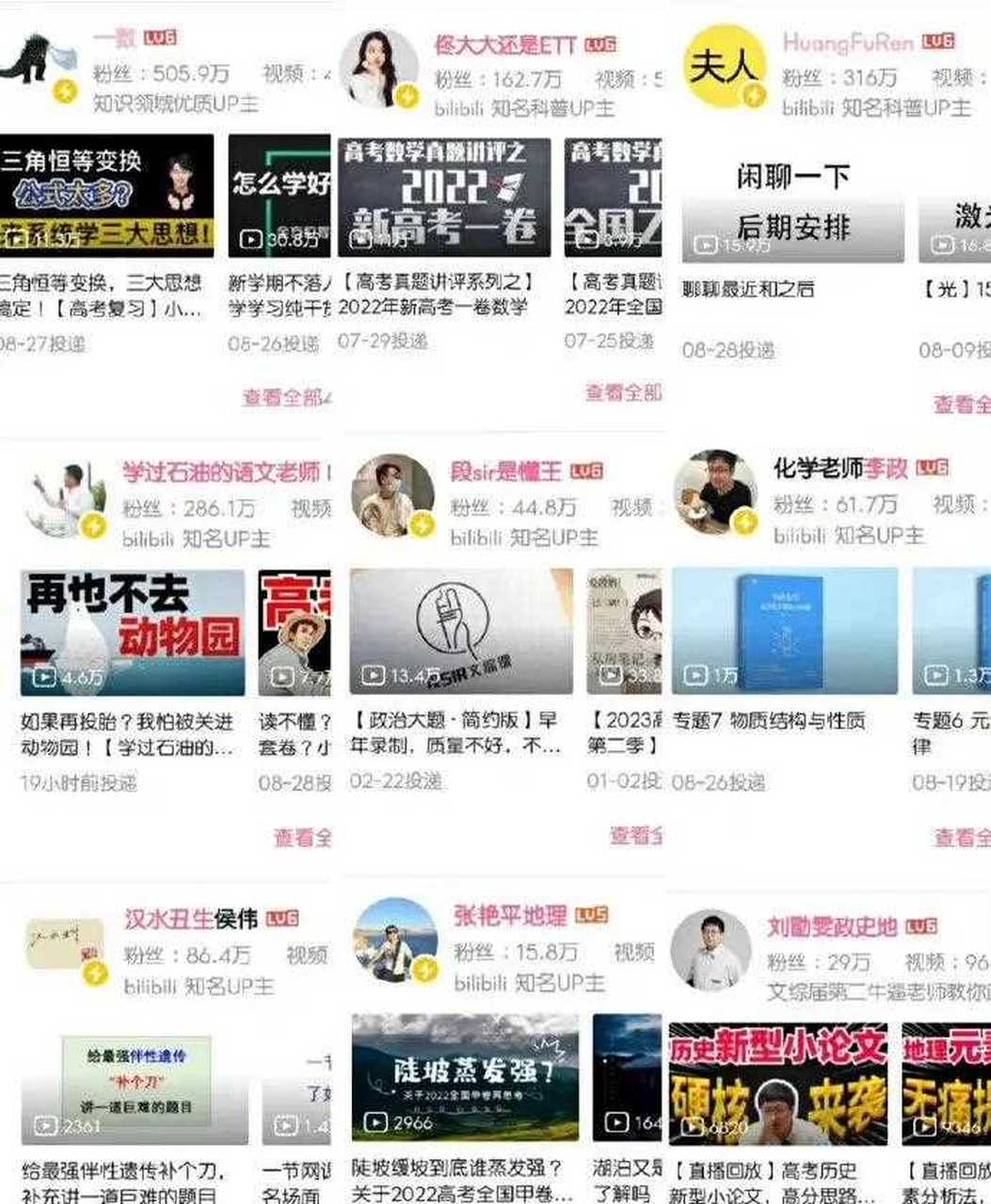 网课老师刷b站怎么刷(那些刷网课的是怎么刷的)