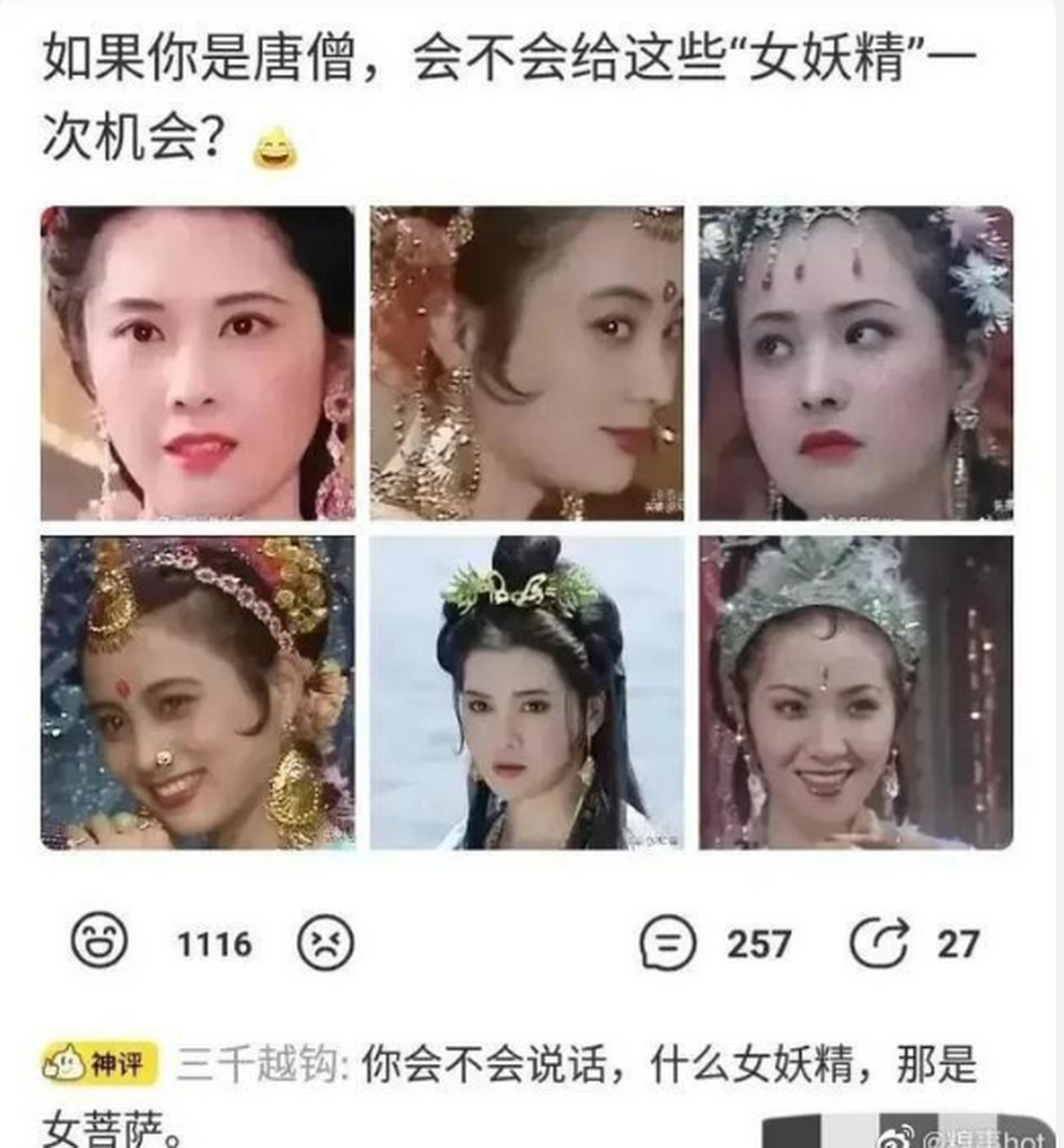 《女菩萨》#搞笑图片# #搞笑幽默# #搞笑神评论
