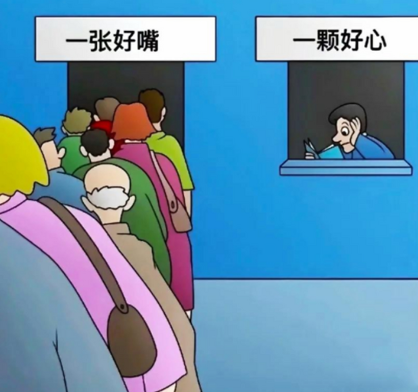 这张图充分体现了"人心隔肚皮"