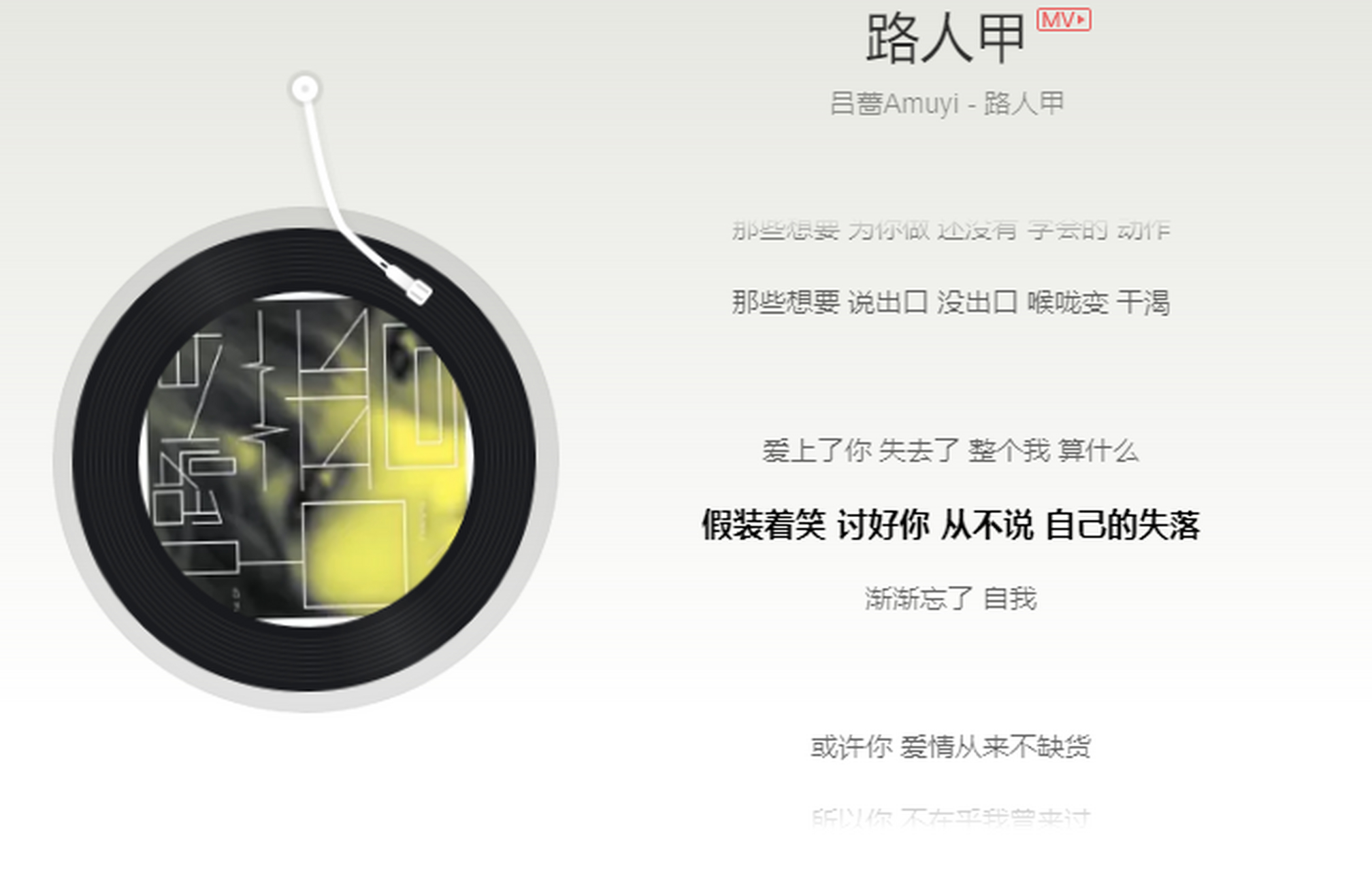 我是你的路人甲,你是我的路人乙#网易云音乐的故事好听吗