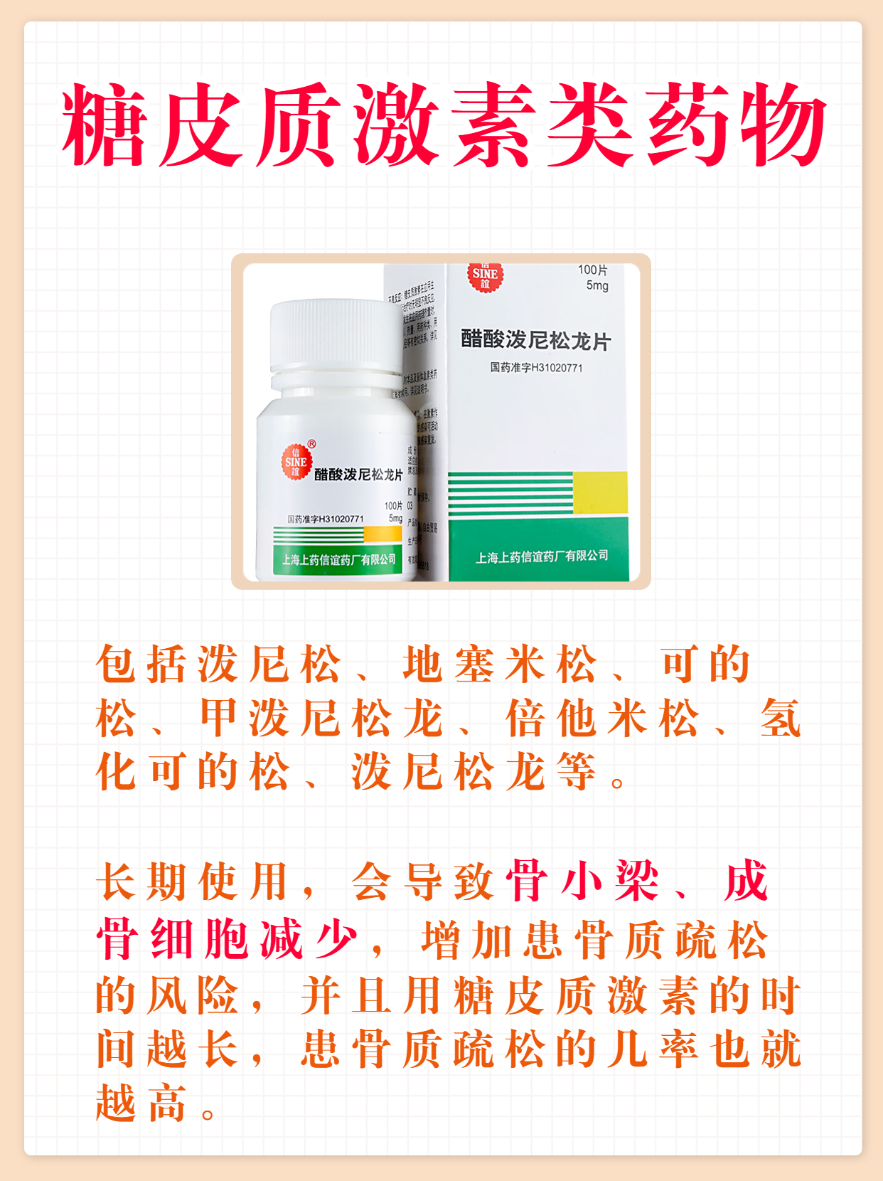 骨质疏松 有可能是吃药吃出来的?