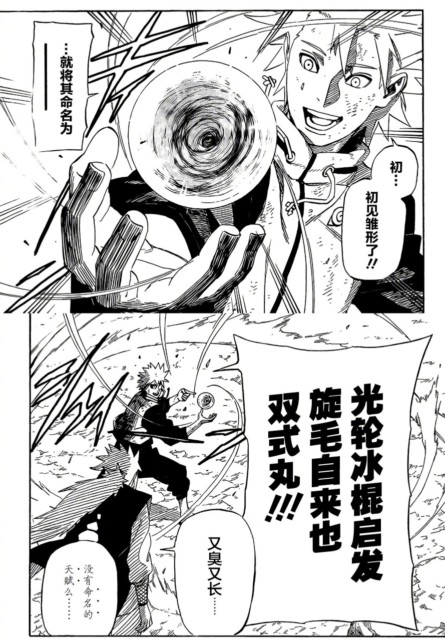 火影忍者# 水门当初本来打算把螺旋丸叫做光轮冰棍启发旋毛自来也双