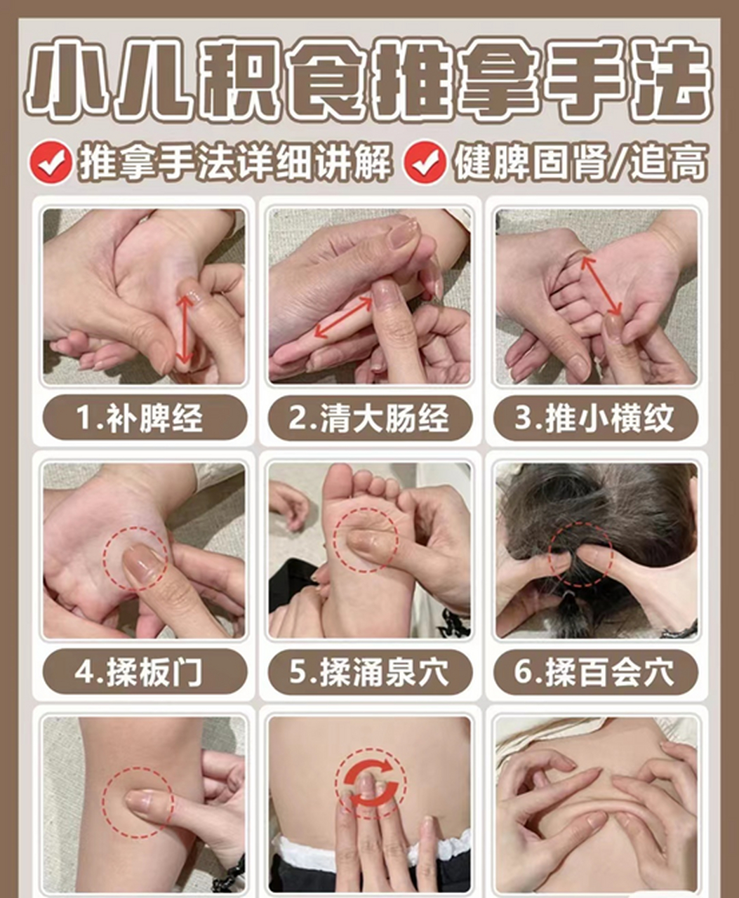缓解小儿积食全套推拿手法!建议收藏 宝宝肠胃不好,试试这个推拿手法!