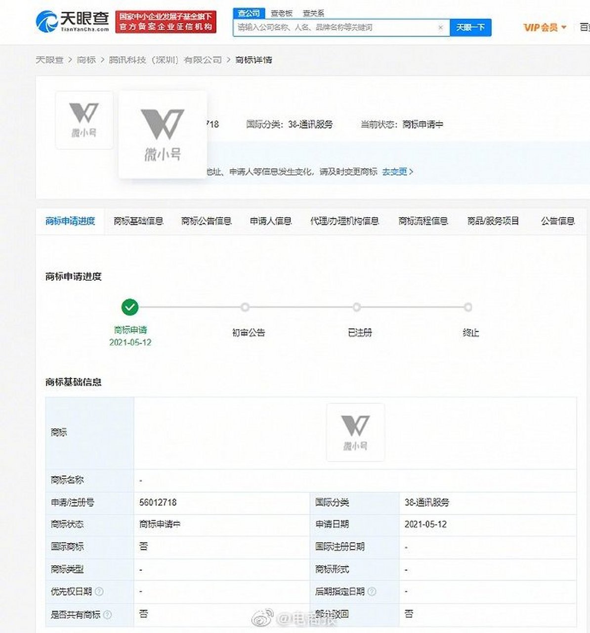 腾讯申请微小号商标# ,据悉,微小号为虚拟手机号,可用于填写商场