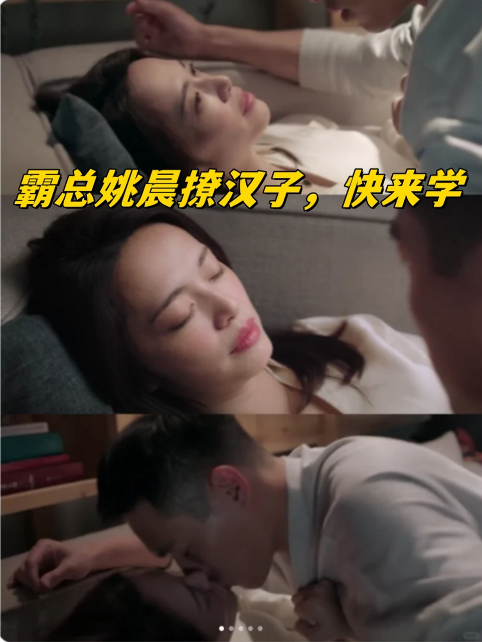 快来学  姚晨在《都挺好》中饰演的苏明玉是怎么撩到石天冬(杨祐宁饰)