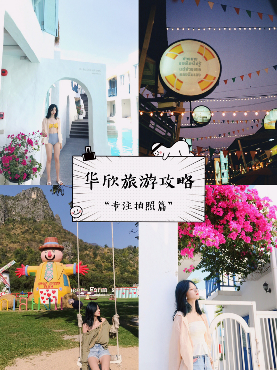 泰国旅游不能错过的华欣游玩全攻略 华欣是泰国的海滨小城比起熙熙