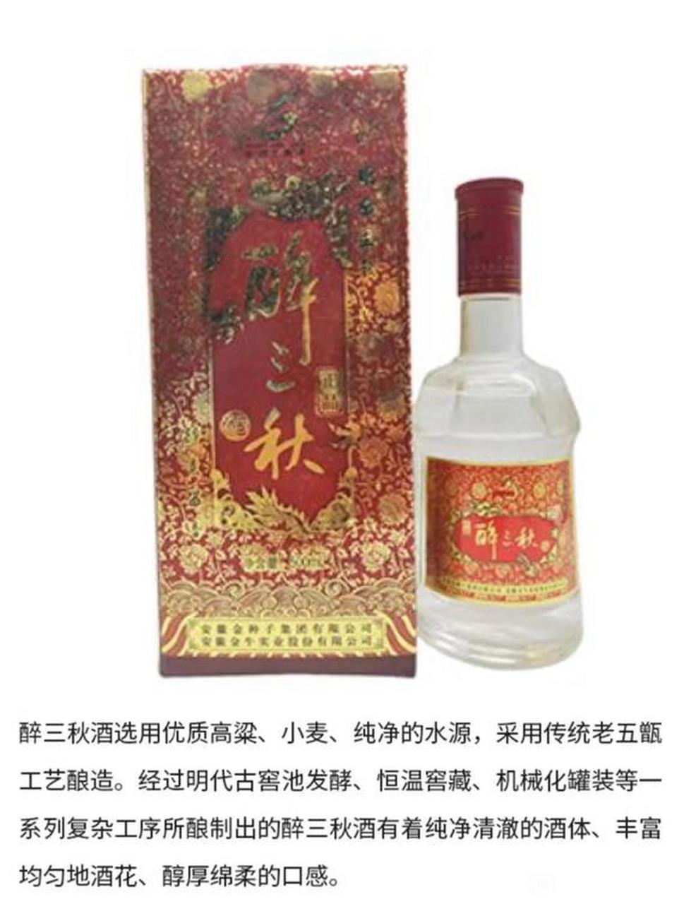 醉三秋酒价格表大全图片