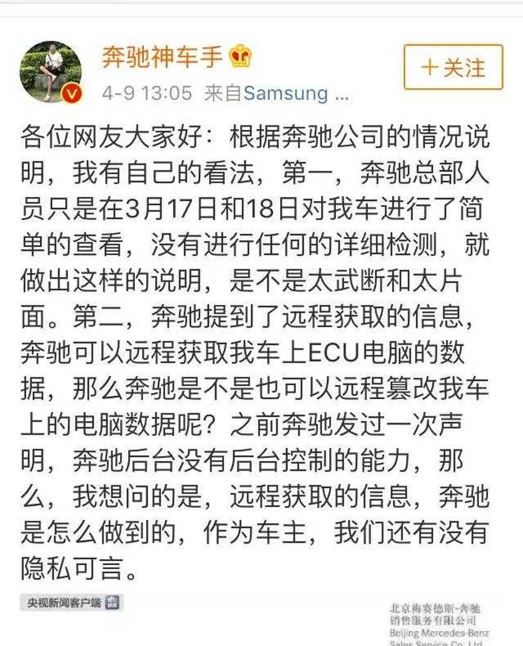 失控奔驰当事人质疑奔驰,车主薛立山委托律师今日发表声明(如下图),这