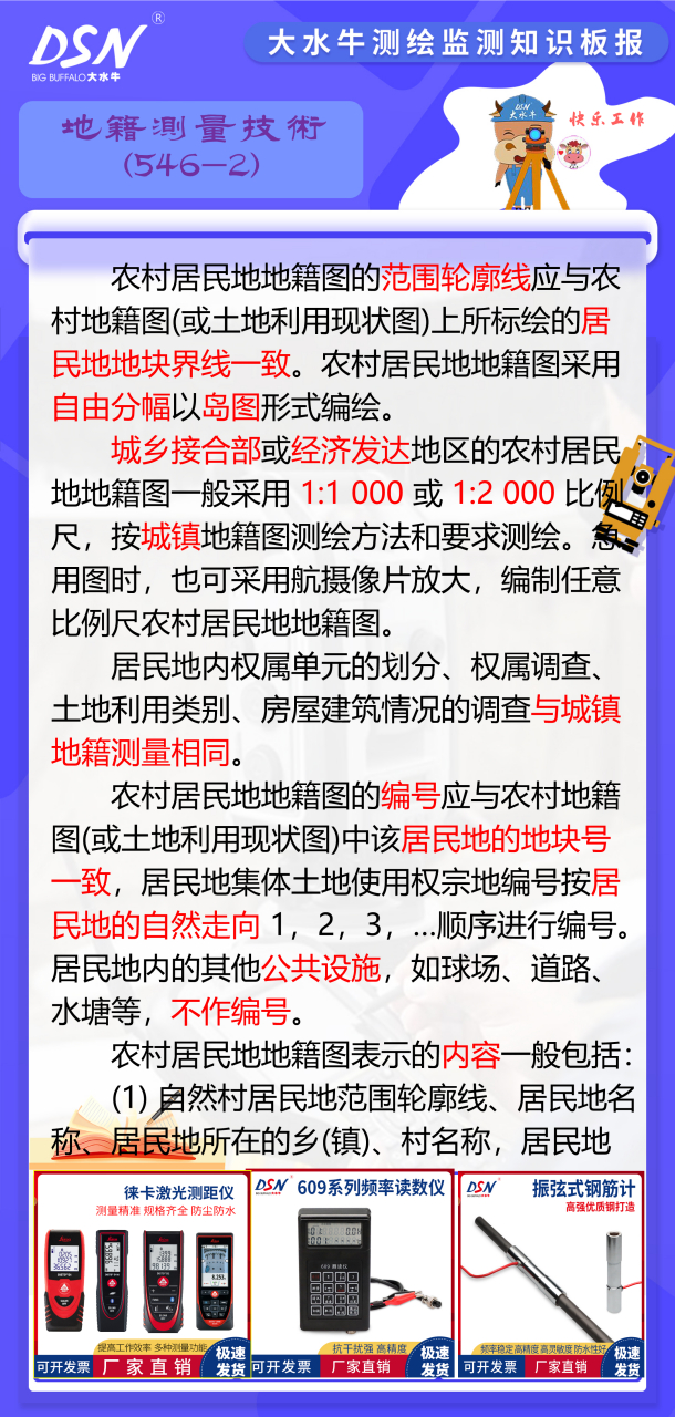 賽維板報丨農村居民地地籍圖的編制 城鄉接合部或經濟發達地區的農村