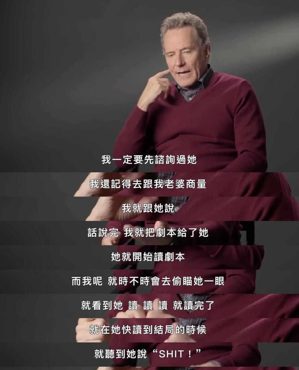 布莱恩·克兰斯顿太搞笑了,拍《绝命毒师》竟然要经过老婆同意!